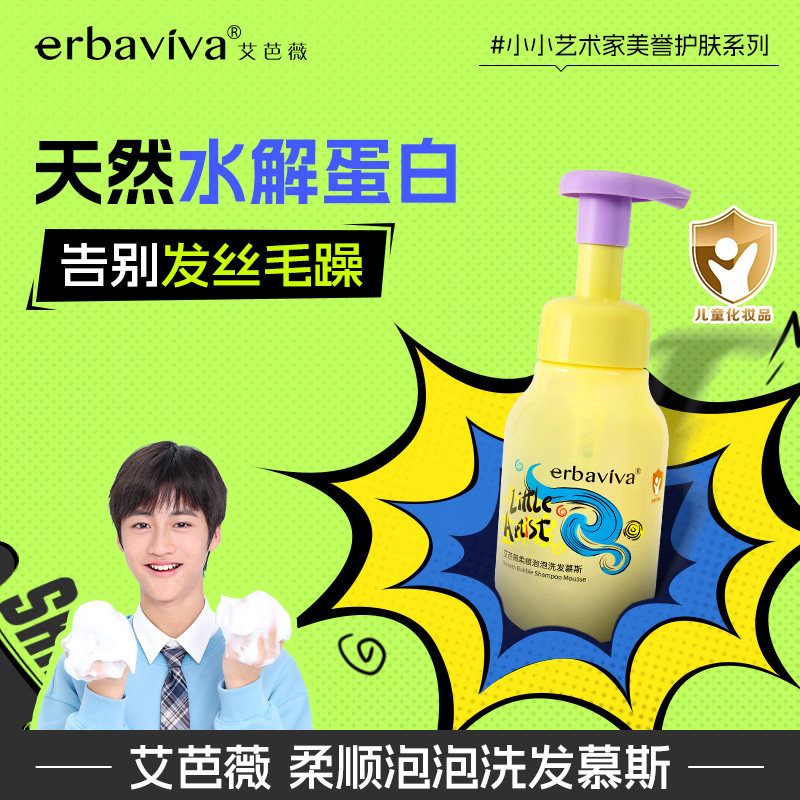 艾芭薇儿童洗发水3岁以上洗发慕斯温和无刺激官方旗舰店正品品牌