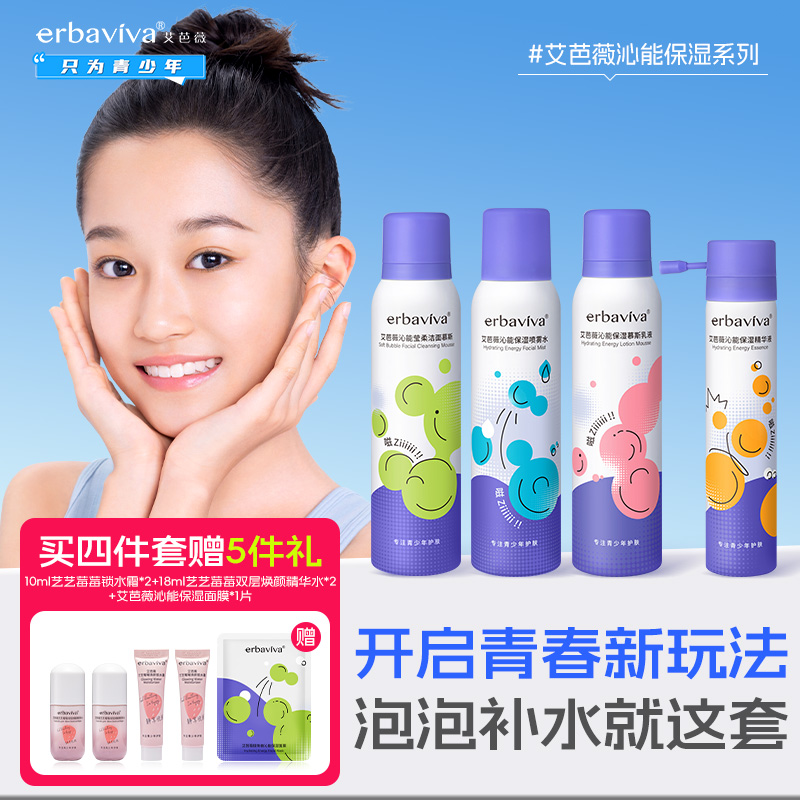 艾芭薇沁能保湿水乳护肤套盒青少年青春期学生女孩专用官方旗舰店