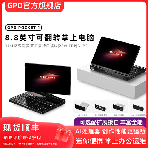 GPDPocket48.8英寸翻转平板电脑