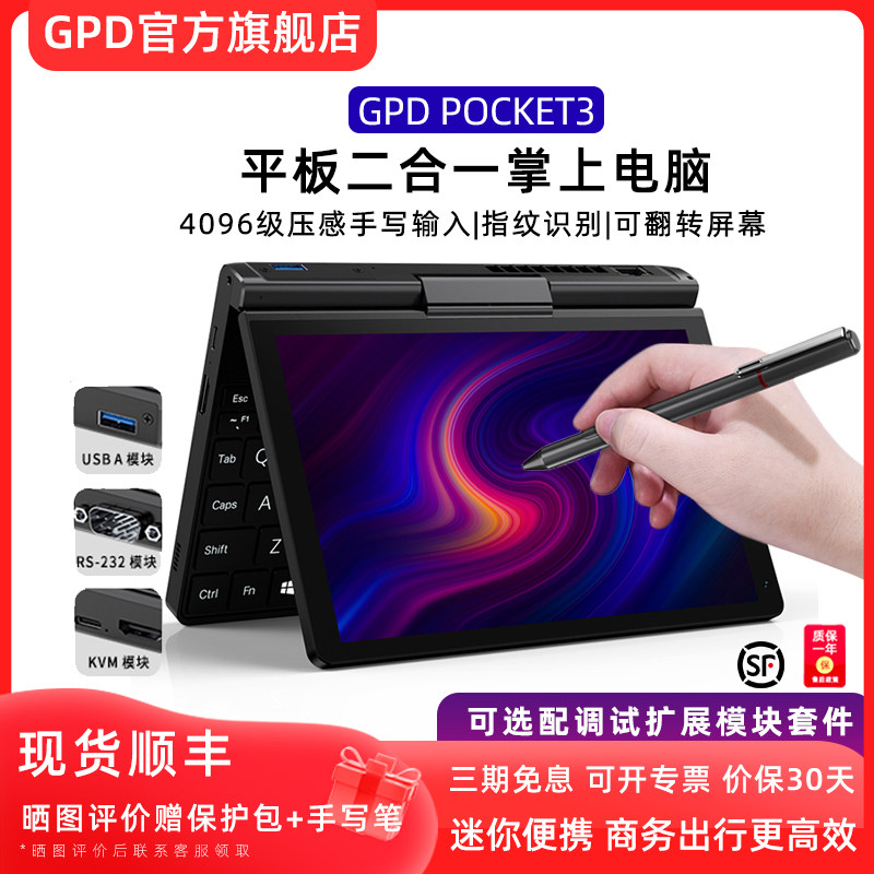 GPDPocket3二合一手写翻转本图片