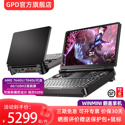 AMD锐龙掌上游戏机gpd