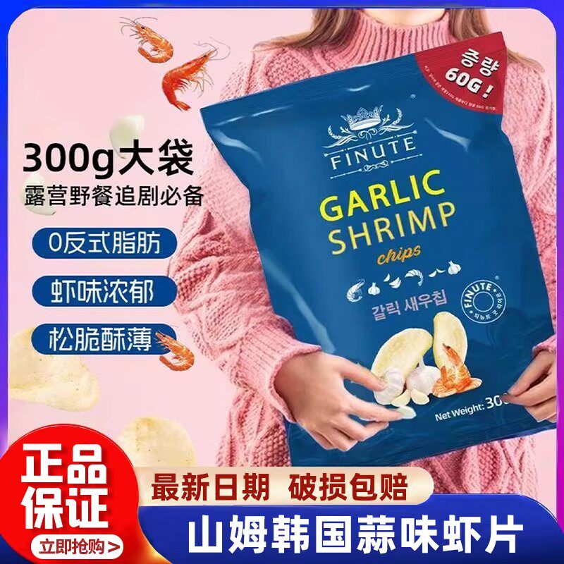山姆代购蒜味虾片300g韩国进口薯片追剧休闲零食办公大袋年货正品