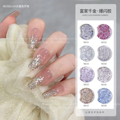 暮色罗格新款美甲爆闪碎钻亮片胶夏季流行富家千金气质显白