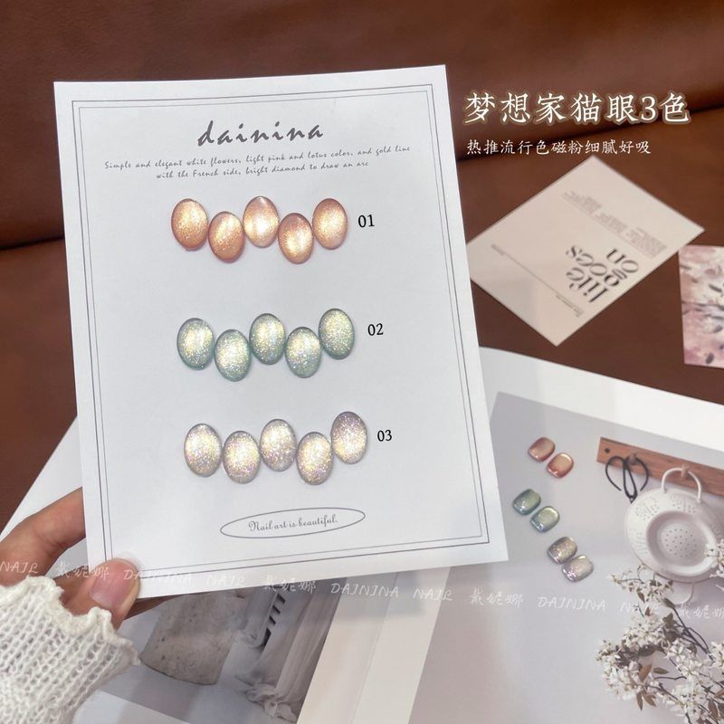 戴妮娜3色梦想家猫眼指甲油胶2025秋季新款爆闪金渐层猫眼5克罐装