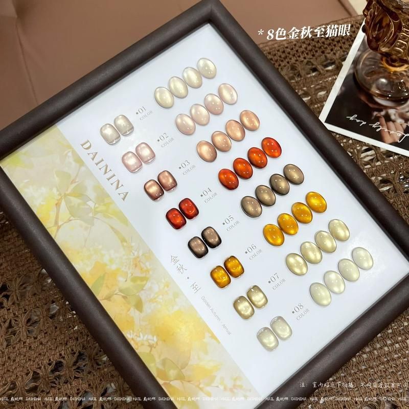 2025秋冬新款色金秋至猫眼甲油
