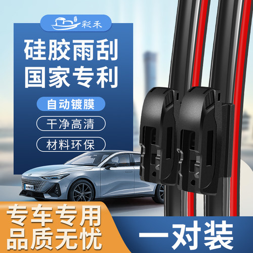适用全部车型硅胶专利镀膜雨刮器