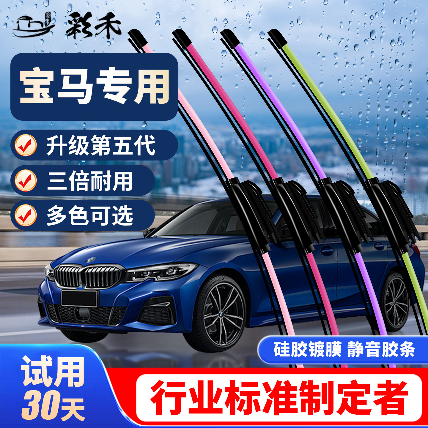 彩禾硅胶镀膜雨刮器宝马5系525x2x4x5x6x1x3雨刮片7系3系320i
