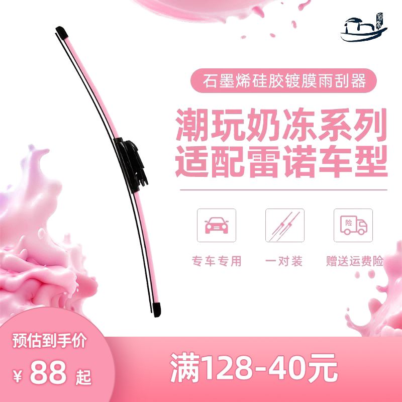 彩禾硅胶镀膜雨刮雷诺专用高清超静音无骨雨刮汽车雨刷器雨刮片