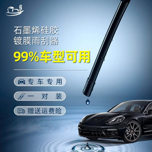 彩禾石墨烯硅胶镀膜雨刮器