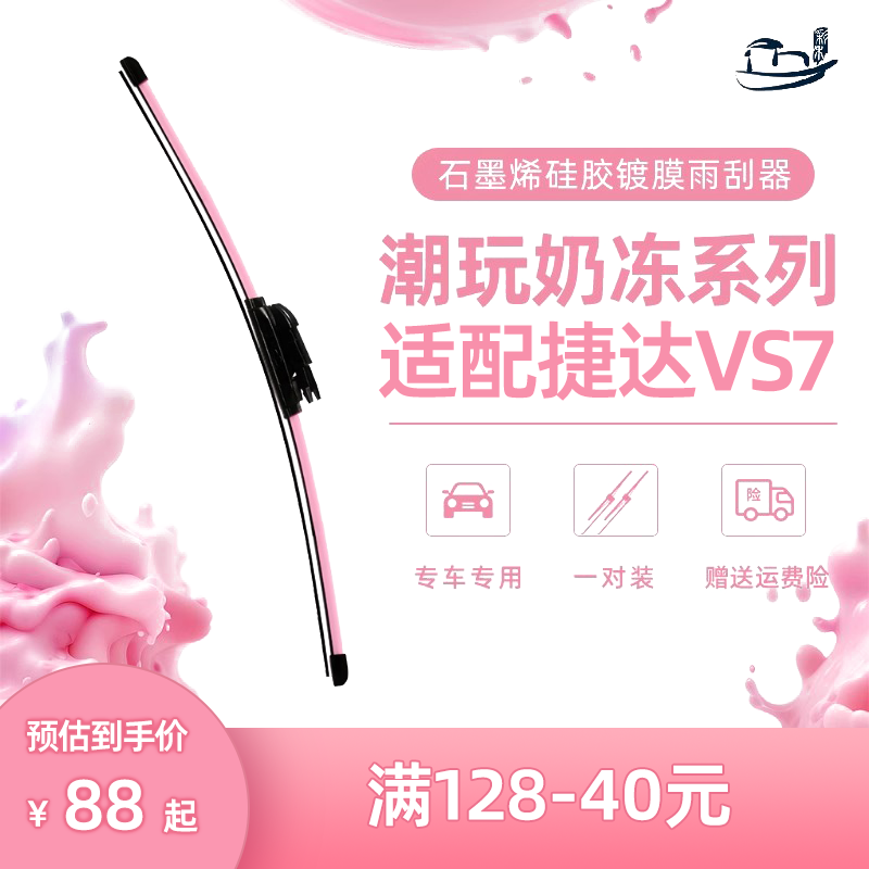 石墨烯硅胶镀膜雨刮器