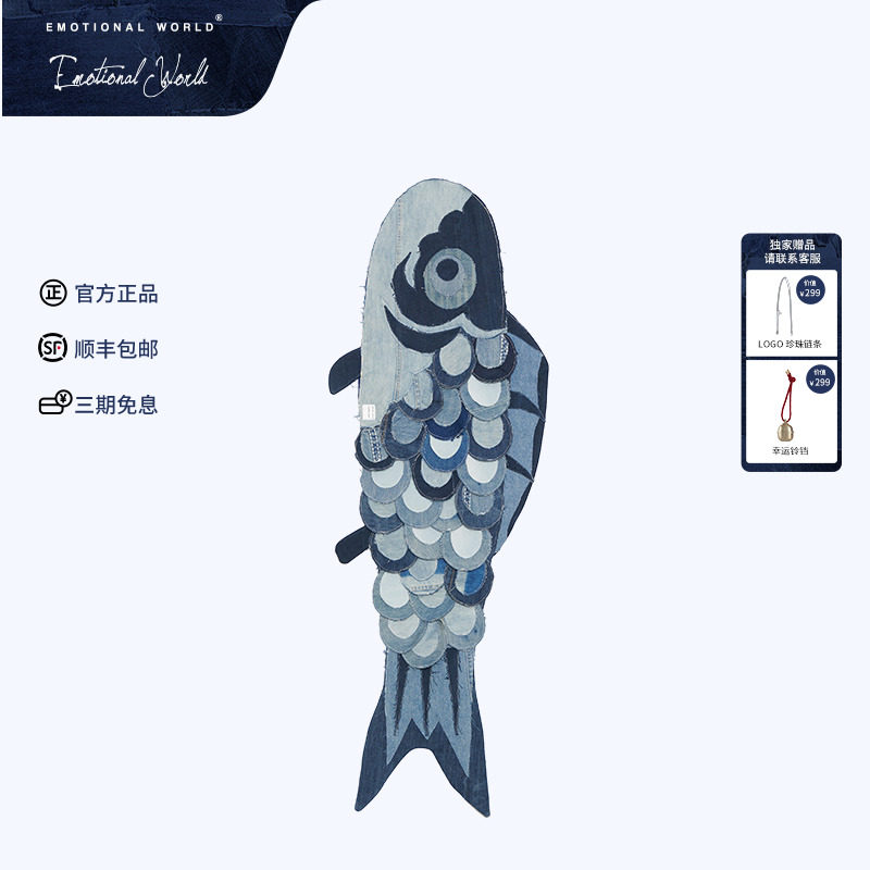 Emotionalworld牛仔布拼接鲤鱼旗日式和风鲤鱼幡室内装饰挂件藏品