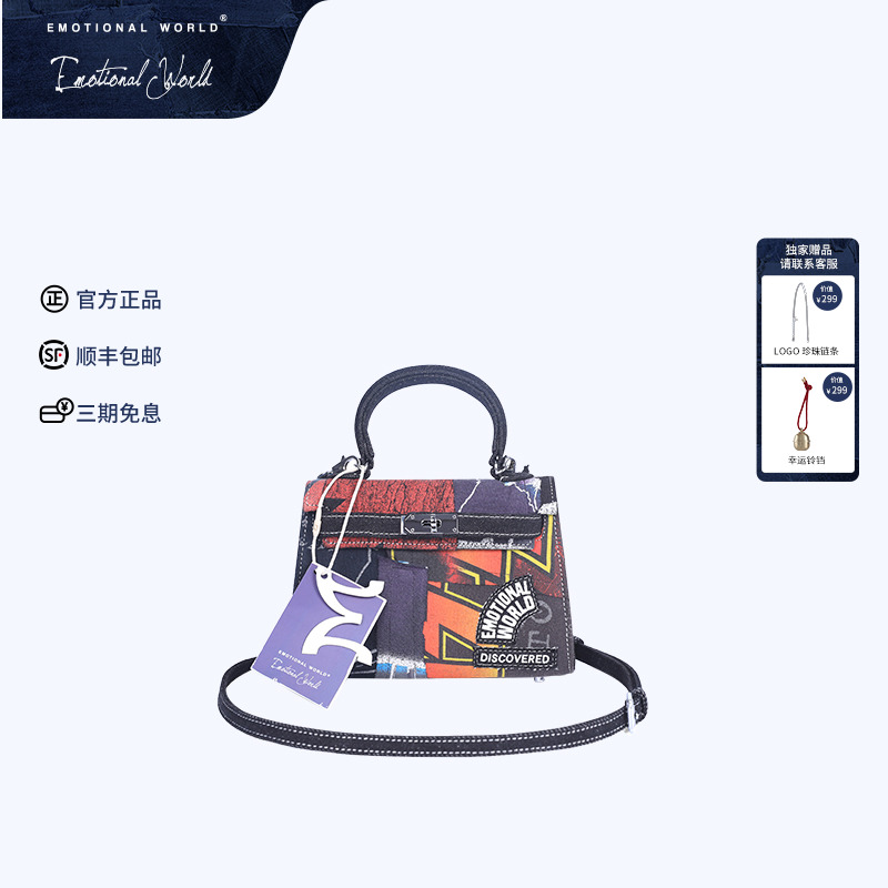 EmotionalWorld联名系列手提包