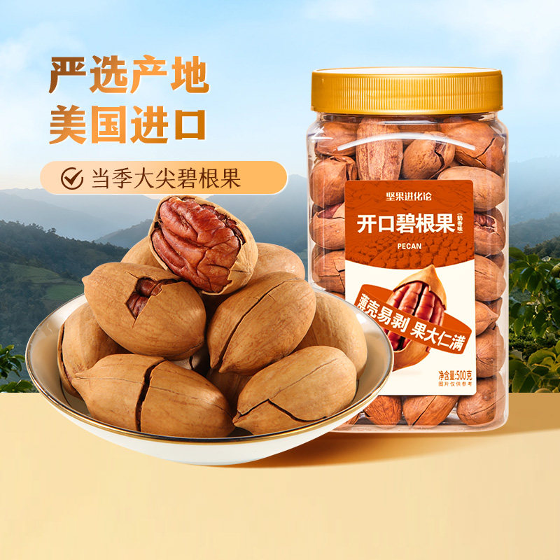 坚果进化论罐装奶香味碧根果500g坚果休闲特产营养办公室零食好剥