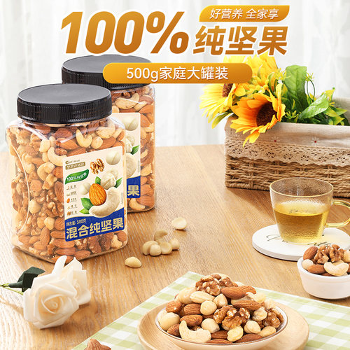 坚果进化论罐装纯坚果500g1斤装