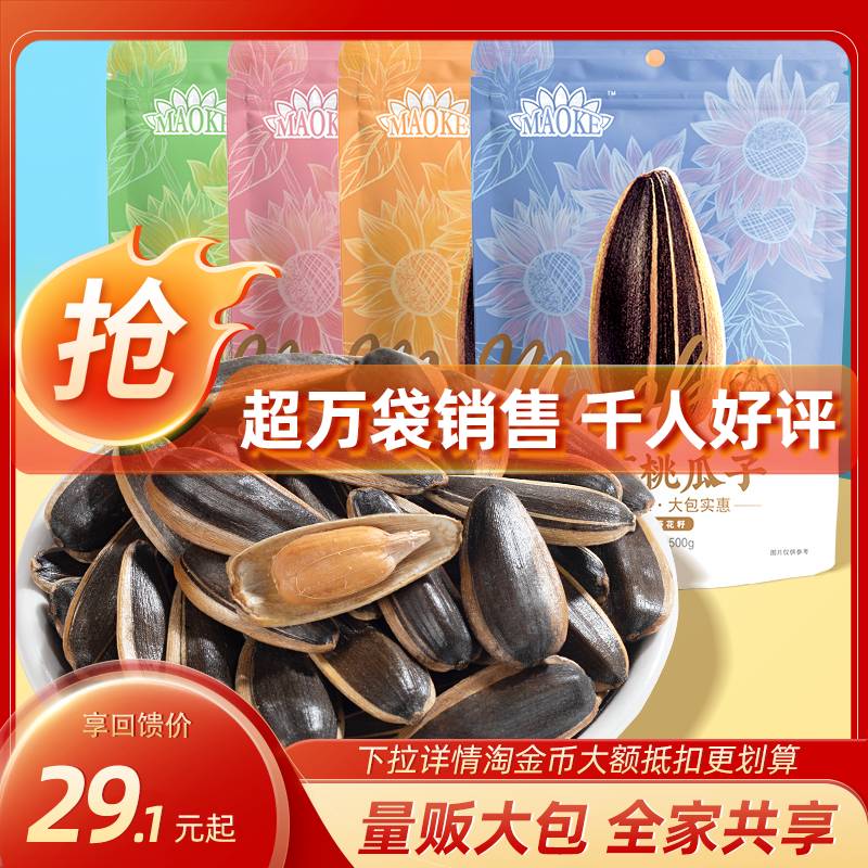 毛嗑瓜子500g*3袋山核桃味焦糖味五香味原瓜子葵花籽炒货