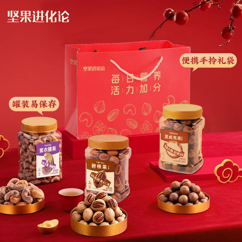 坚果进化论1180g坚果礼盒礼袋夏威夷果腰果碧根果380g零食送礼,零食/坚果/特产,坚果礼盒,淘宝优惠券,粉丝福利购,淘宝优惠卷