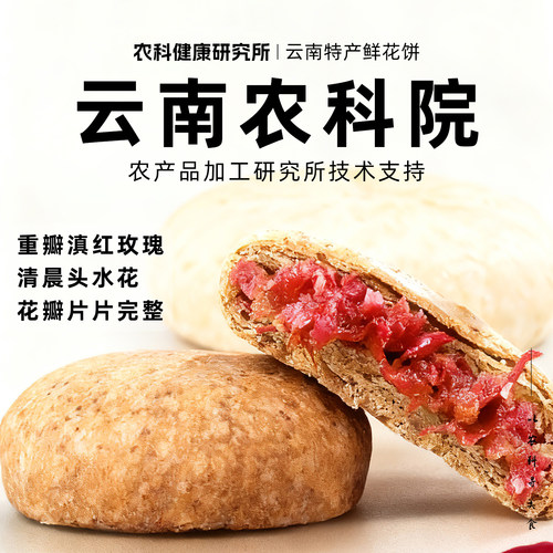 【云南农科院】云南大理特产玫瑰鲜花饼现烤糕点点心休闲零食小吃