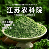 江苏农科院小绿粉沃开心混合果蔬小绿粉高膳食纤维羽衣甘蓝冲泡饮