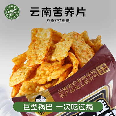 滇二娃苦荞片农科院出品