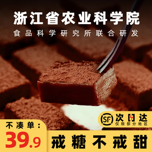 【浙江农科院】生巧克力礼盒牛奶抹茶生巧纯可可脂零食甜品下午茶