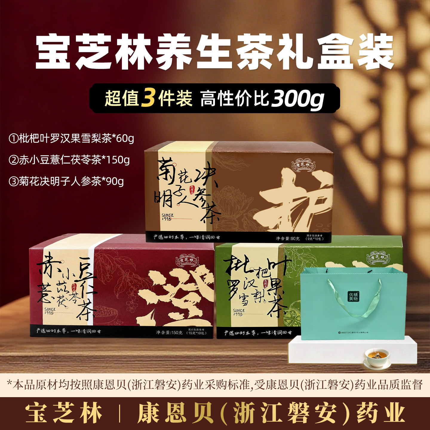 【宝芝林中秋礼盒养生茶】赤小豆薏苡仁茶菊花决明子人参茶送长辈
