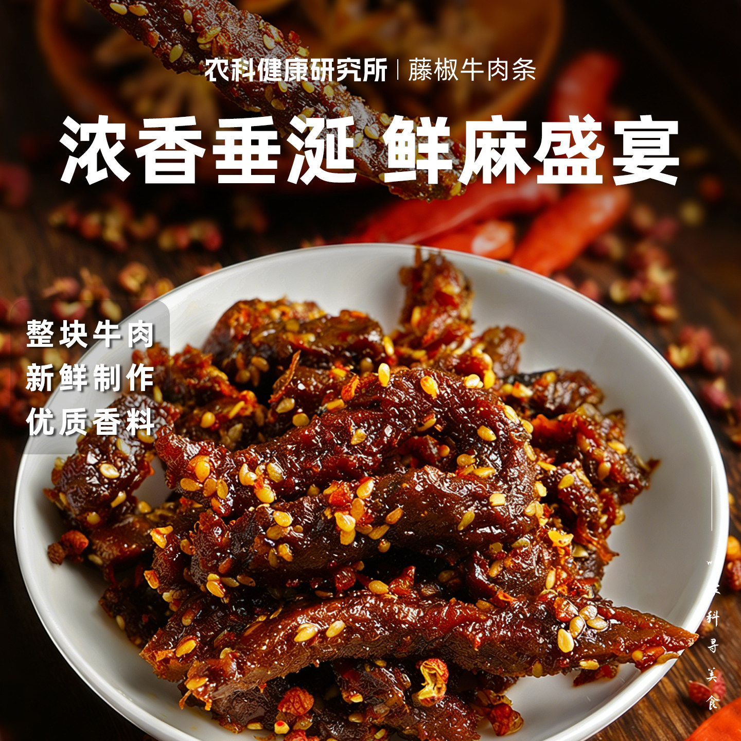 本宫饿了藤椒牛肉条麻辣五香即食川味肉干零食小吃真空包装抗饿