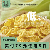 满79任选5件 逍遥小喵玉米片玉米脆非油炸休闲健康零食
