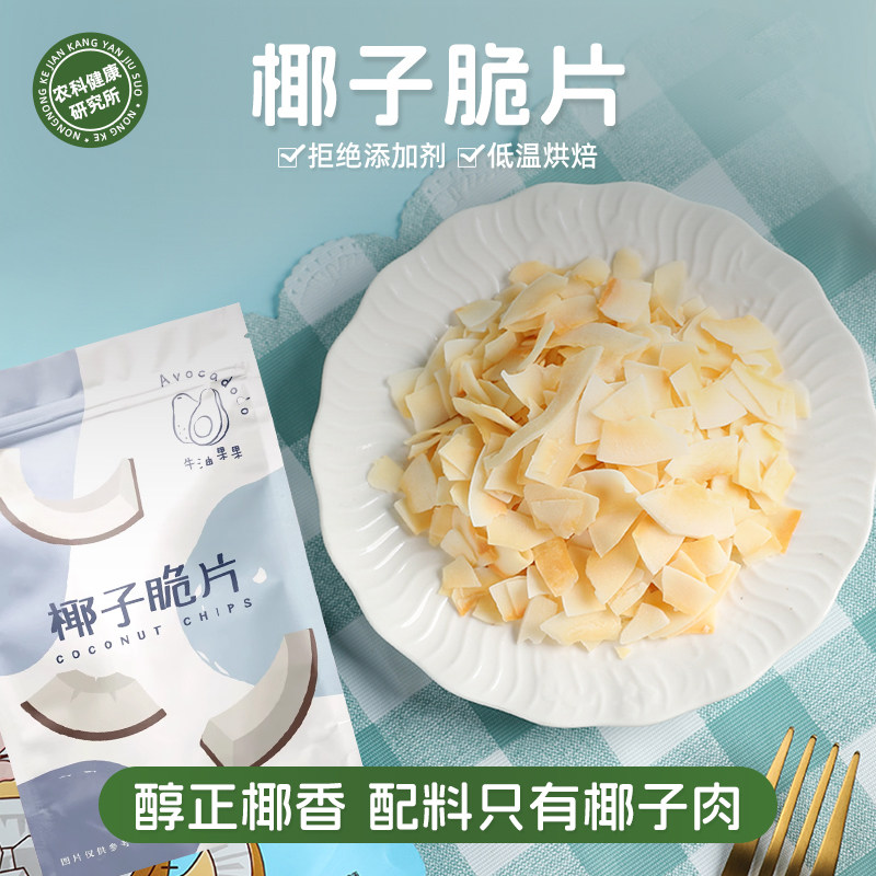 海南特产纯椰子脆片低温烘烤果干清香水果干健康酥脆休闲解馋零食