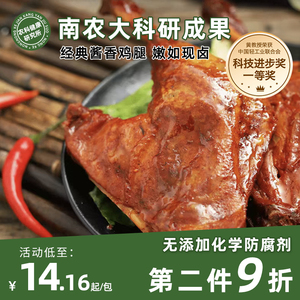 黄教授酱香大鸭腿即食零食健康真空包装办公室解馋小零食卤味扒鸡