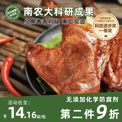 黄教授酱香大鸭腿办公室解馋