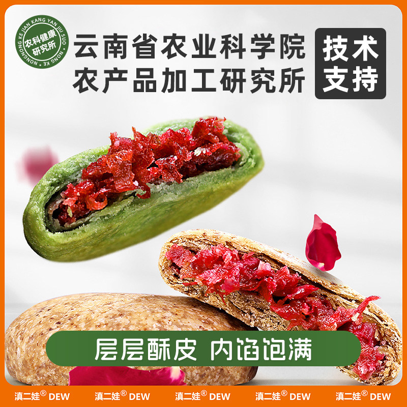 【云南农科院】云南大理特产玫瑰鲜花饼现烤糕点点心休闲零食小吃,零食/坚果/特产,鲜花饼,淘宝优惠券,粉丝福利购,淘宝优惠卷