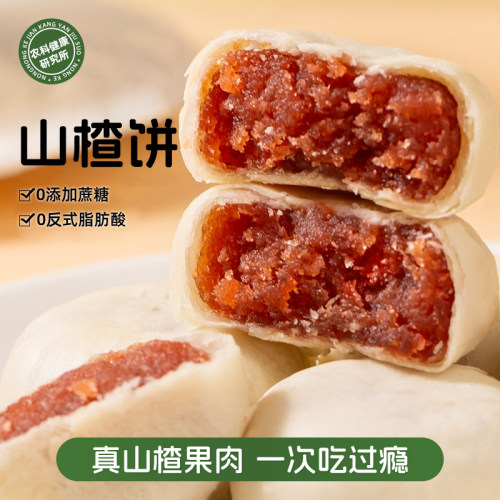 山楂饼果肉饼0添加蔗糖糕点早餐代餐零食点心休闲食品独立装