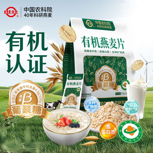 中国农科院世壮有机纯燕麦早餐冲饮高纤即食燕麦片冲泡免煮燕麦片