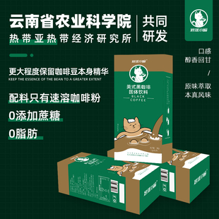 【云南农科院】逍遥小喵速溶美式黑咖啡0脂健身燃减即饮提神咖啡