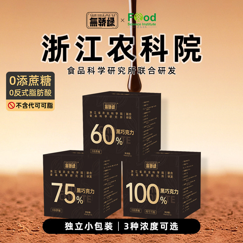 农科院每日黑巧克力七夕节礼物