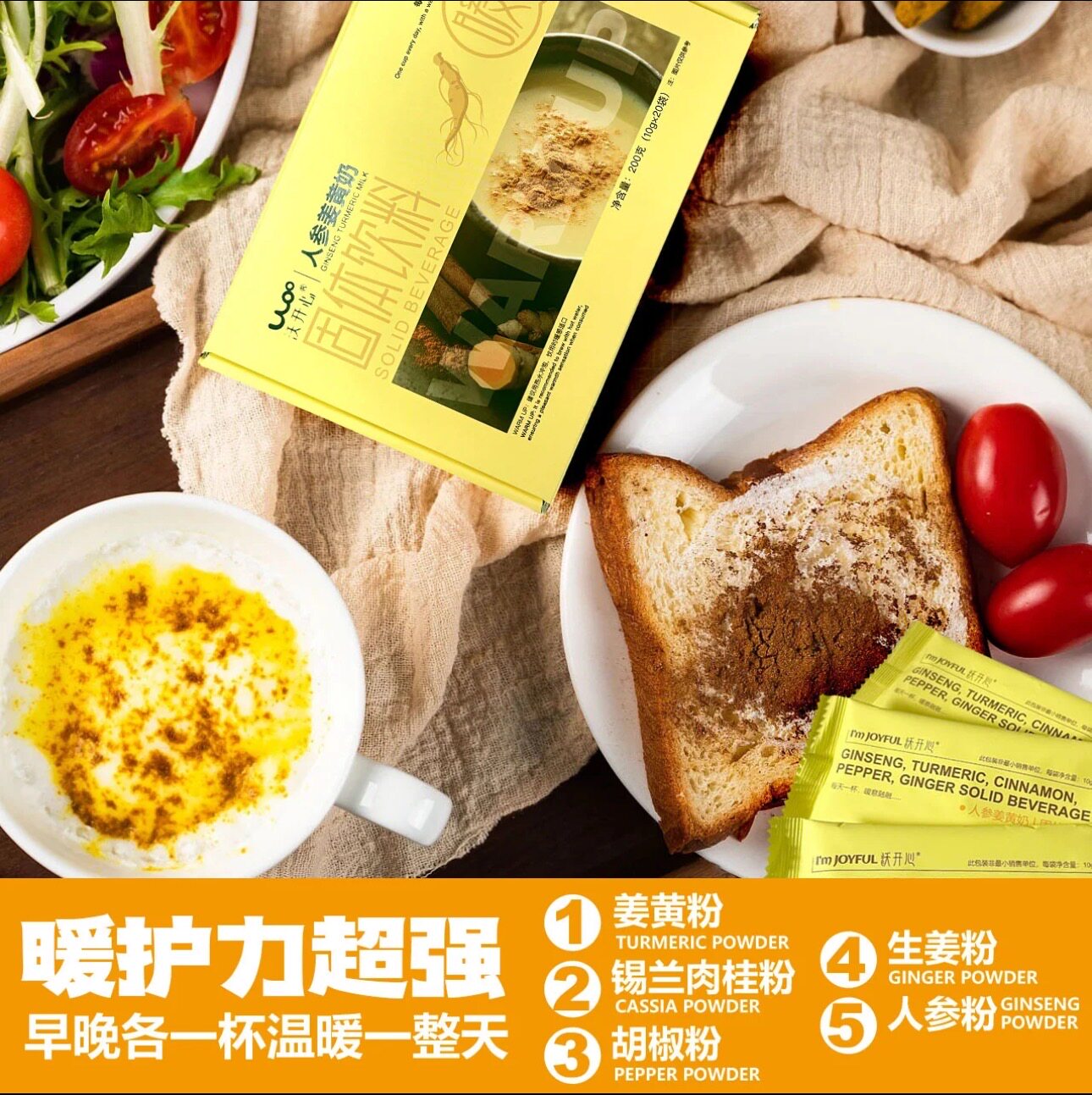 【江苏农科院】黄金暖暖人参姜黄奶姜黄奶粉组合暖身营养早餐即食