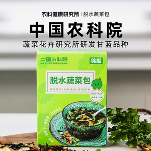 农科院徐姬脱水蔬菜包混合蔬菜干免煮羽衣甘蓝干货泡面伴侣