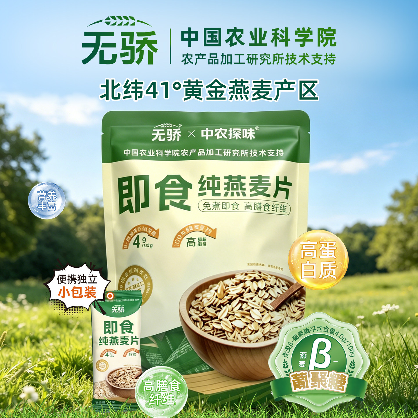 农科院无骄纯燕麦片饱腹健身早餐