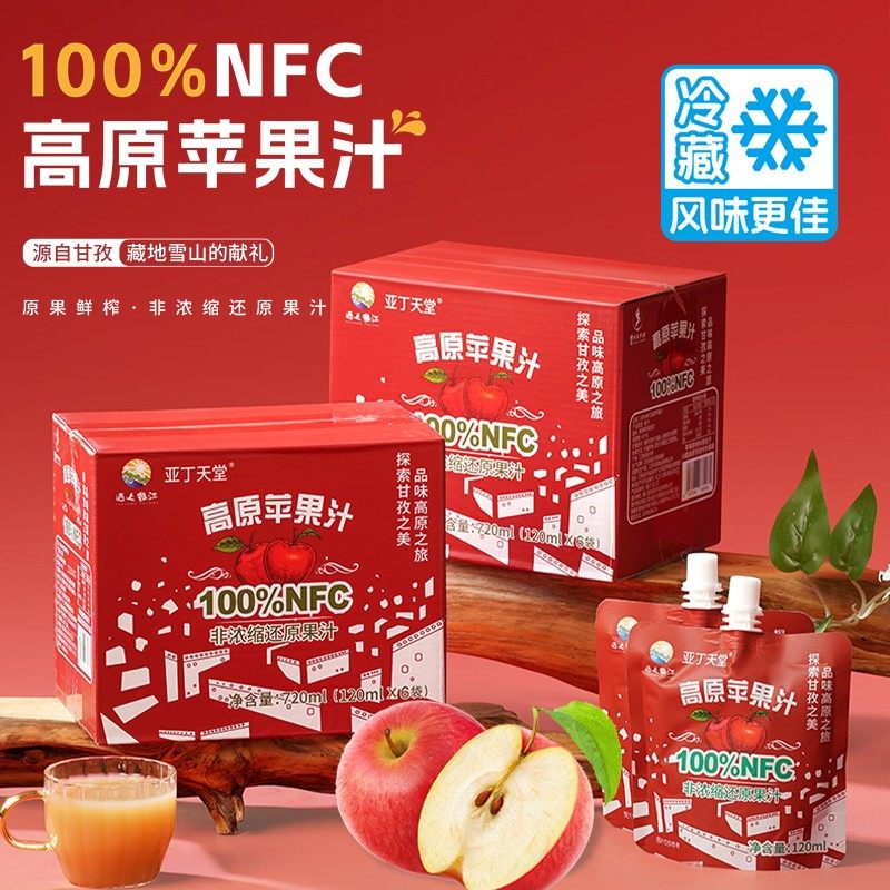亚丁天堂100%NFC纯苹果汁120ml非浓缩原浆鲜榨果蔬汁独立袋装正品