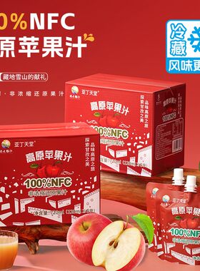 亚丁天堂100%NFC纯苹果汁120ml非浓缩原浆鲜榨果蔬汁独立袋装正品