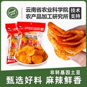 土豆片贵州特产食品零食麻辣解馋云南网红小吃薯片 云南农科院
