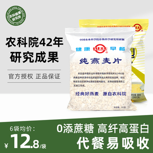 【中国农科院】世壮燕麦片高蛋白即食免煮速溶营养健身早餐饱腹