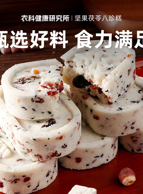 坚果茯苓八珍糕芡实糕坚果仁营养软糯米糕代餐饱腹下午茶休闲零食