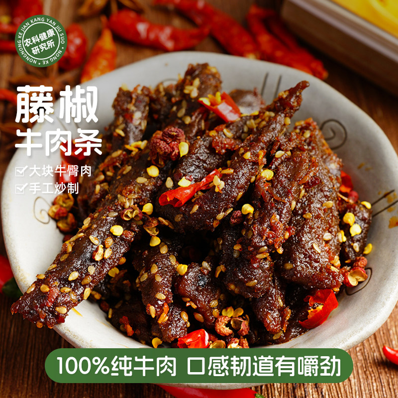 本宫饿了藤椒牛肉条麻辣五香即食川味肉干零食小吃真空包装抗饿
