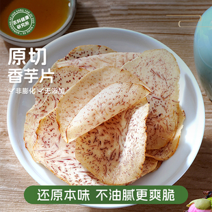 本宫饿了香芋片芋头片香酥薄脆解馋追剧观影休闲小零食非膨化小吃