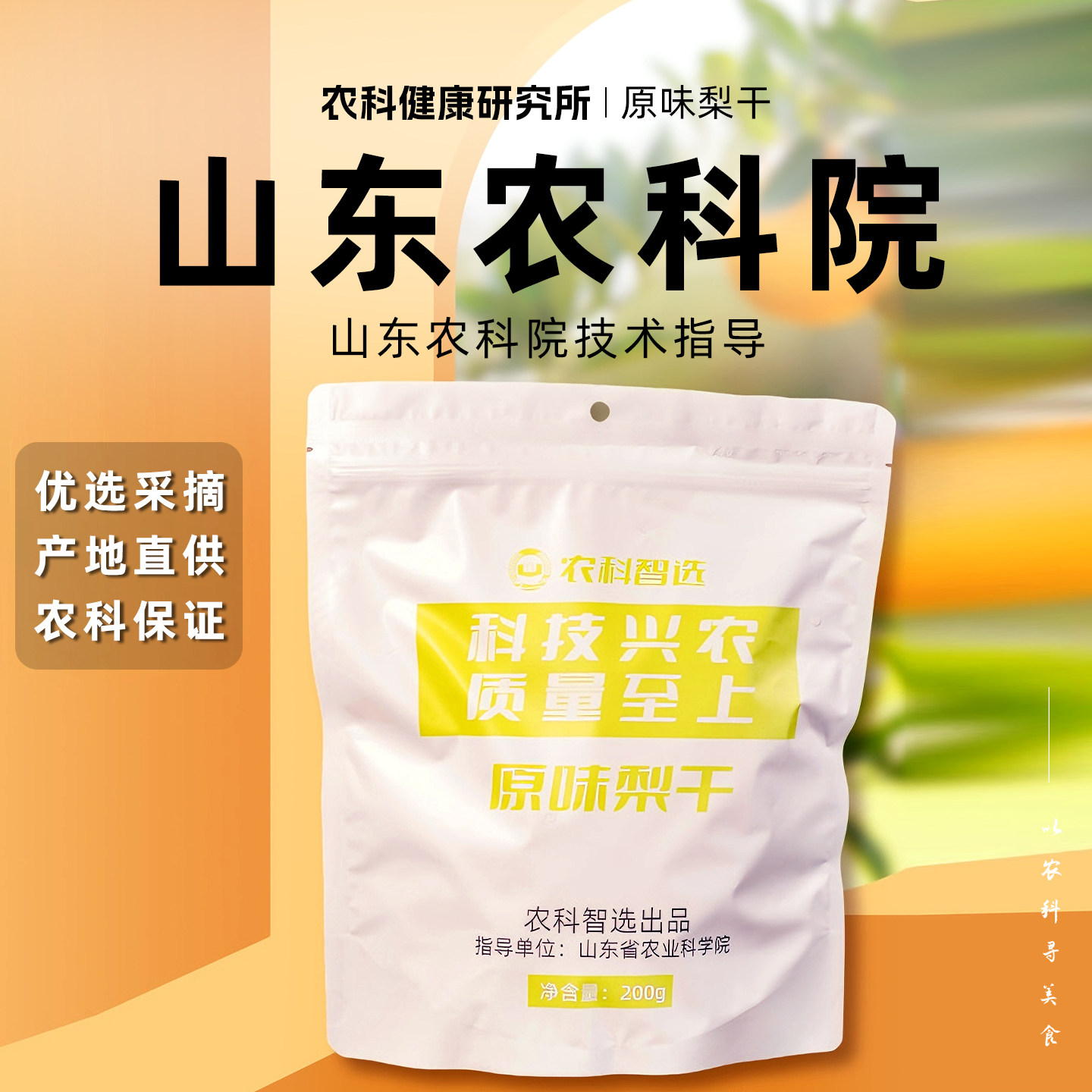 【山东农科院】梨干原味即食果干泡水办公室零食莱阳果干独立包装
