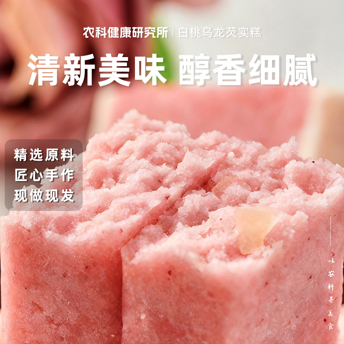 白桃乌龙芡实糕早餐饱腹点心特产食品小吃网红办公室零食糕点小吃