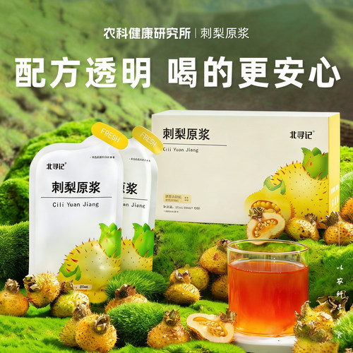 农科院北寻记刺梨VC果汁果蔬饮料