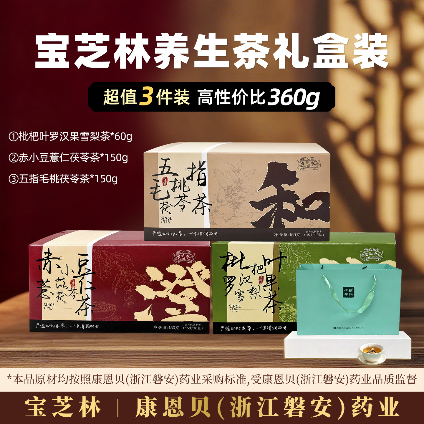 【宝芝林中秋礼盒养生茶】赤小豆薏苡仁茶五指毛桃枇杷茶送长辈