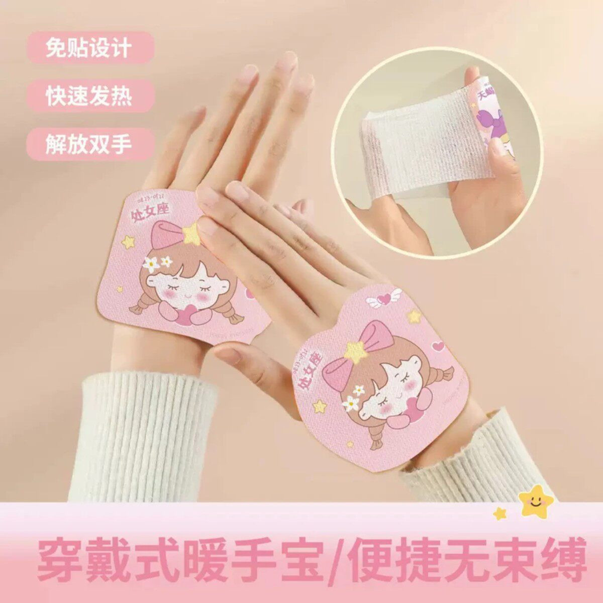 冬季暖宝宝随身携带热宝便携手戴式暖手宝迷你可爱热敷保暖暖手贴